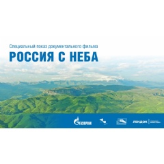 Special screening of Russia from Above