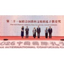UNESCO Confucius Prize for Literacy celebrates innovative approaches to advancing literacy in Qufu