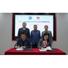 Signing Ceremony of the 5G+Industrial Internet Joint Innovation Center