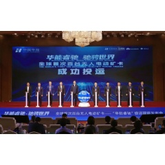 Dignitaries at the launch event of the fleet of 100 Huaneng Ruichi autonomous electric mining trucks