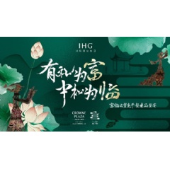 Fu Lin and Mr. Dong Keping Bring Forward the Beauty of Local Ingredients and Chinese Banquet Culture