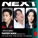 Netflix Confirms Production of Korean Crime Drama Series �Paper Man� (WT), Starring Cho Jung-seok, Park Hae-soo and Claudia Kim