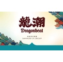 Shangri-La Group Presents “Dragonbeat” at the Shangri-La Stanley International Dragon Boat Championships