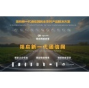 Huawei Wireless Unveils Innovation Breakthroughs to Pioneer New Communications Networks