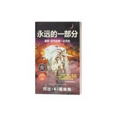 The Ever Part of Always: Keely Tucker�s First Adventure (Chinese Edition) by Toby K. Davis