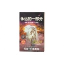 Chinese Edition of �The Ever Part of Always� Expands The Maple Staple�s London Book Fair 2026 Featured Book Selection